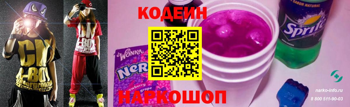Кодеиновый сироп Lean Purple Drank Усинск