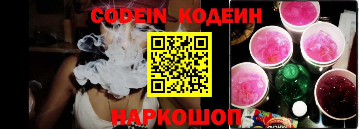 Усинск  Кодеиновый сироп Lean напиток Lean (лин)  Codein Purple Drank  Вход с VPN 