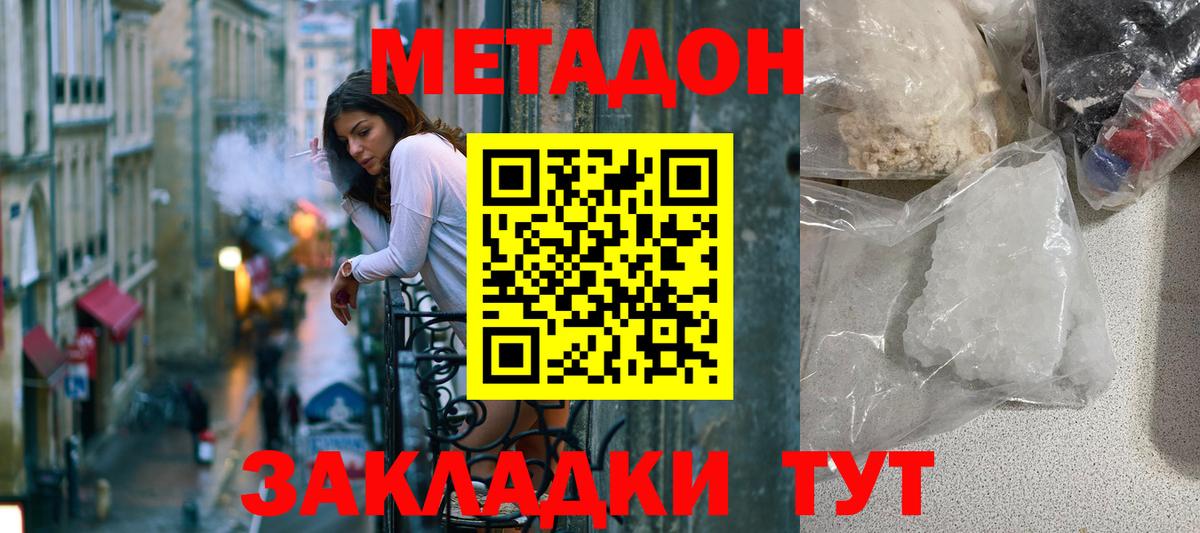 Метадон кристалл Усинск